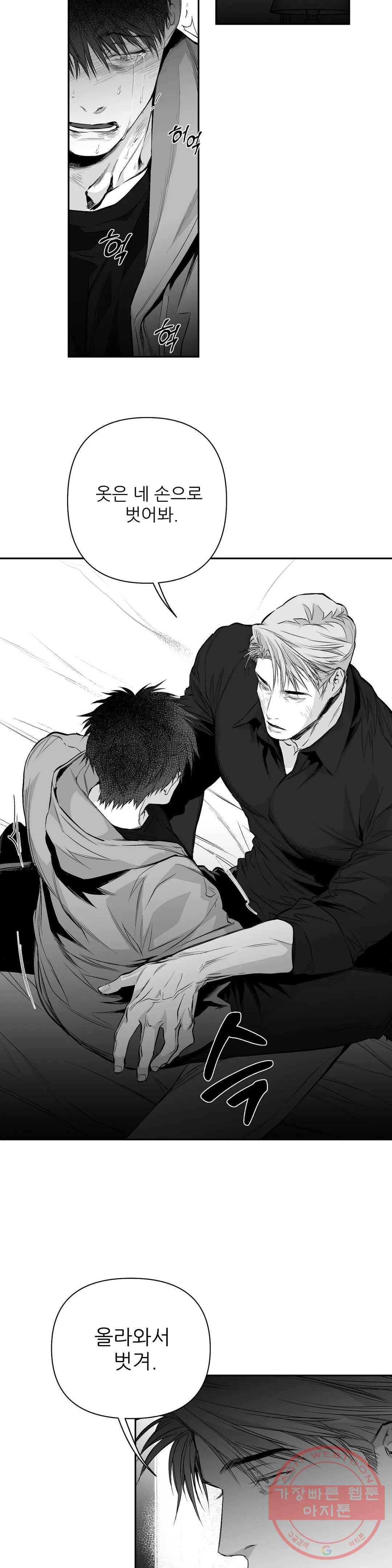 걷지 않는 다리 57화 3