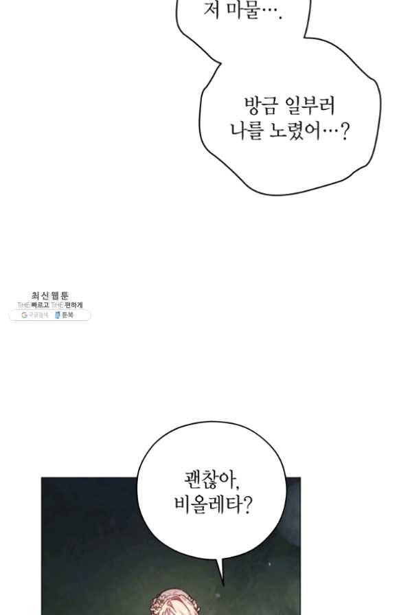 접근 불가 레이디 39화 4
