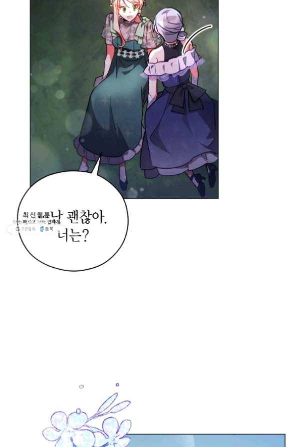 접근 불가 레이디 39화 5