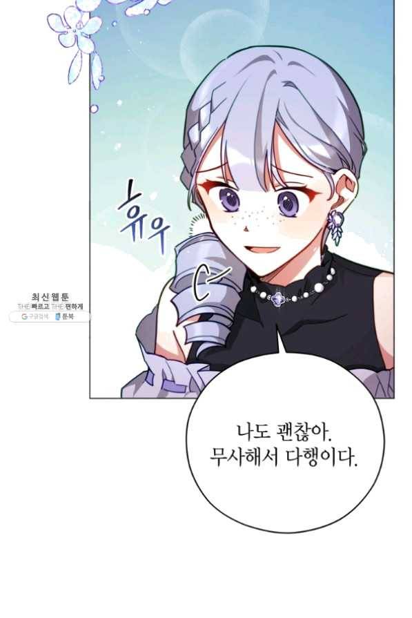 접근 불가 레이디 39화 6