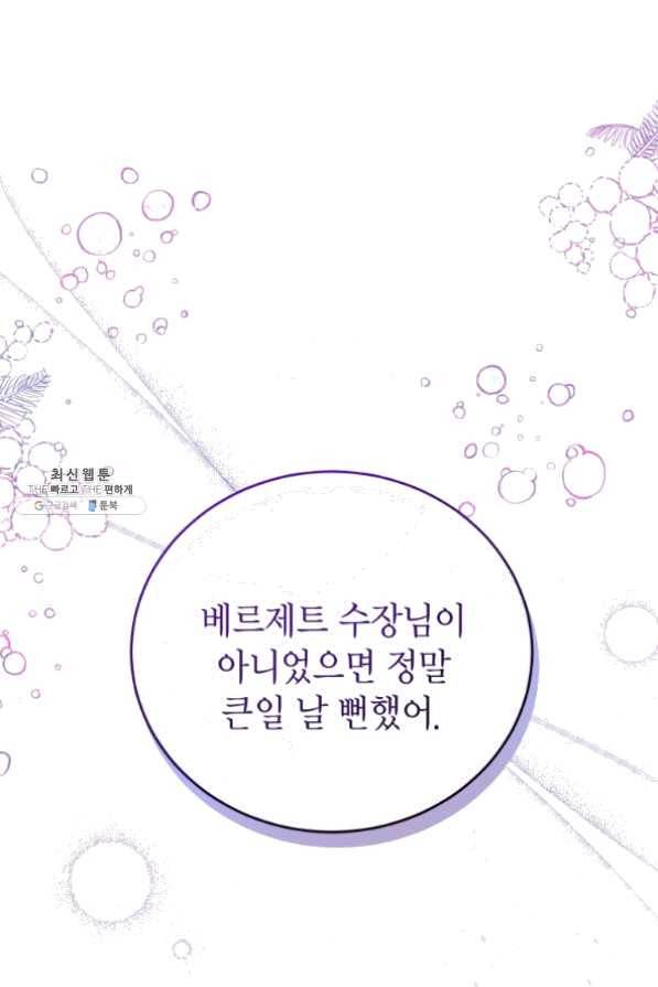 접근 불가 레이디 39화 7