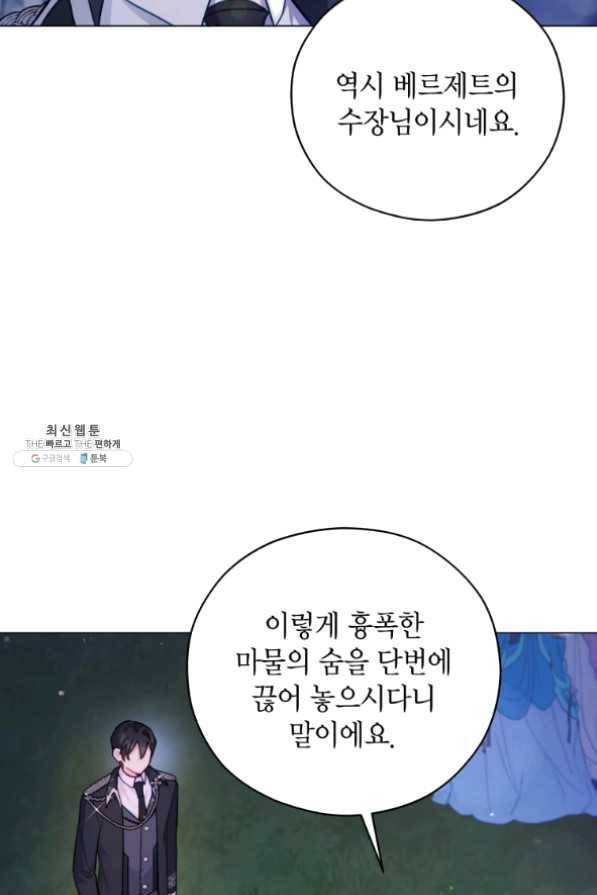 접근 불가 레이디 39화 9