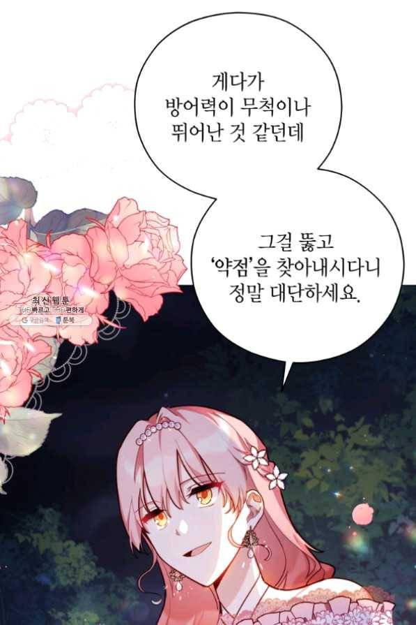 접근 불가 레이디 39화 11