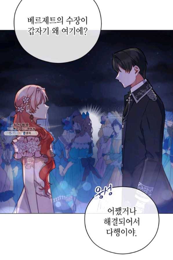 접근 불가 레이디 39화 13