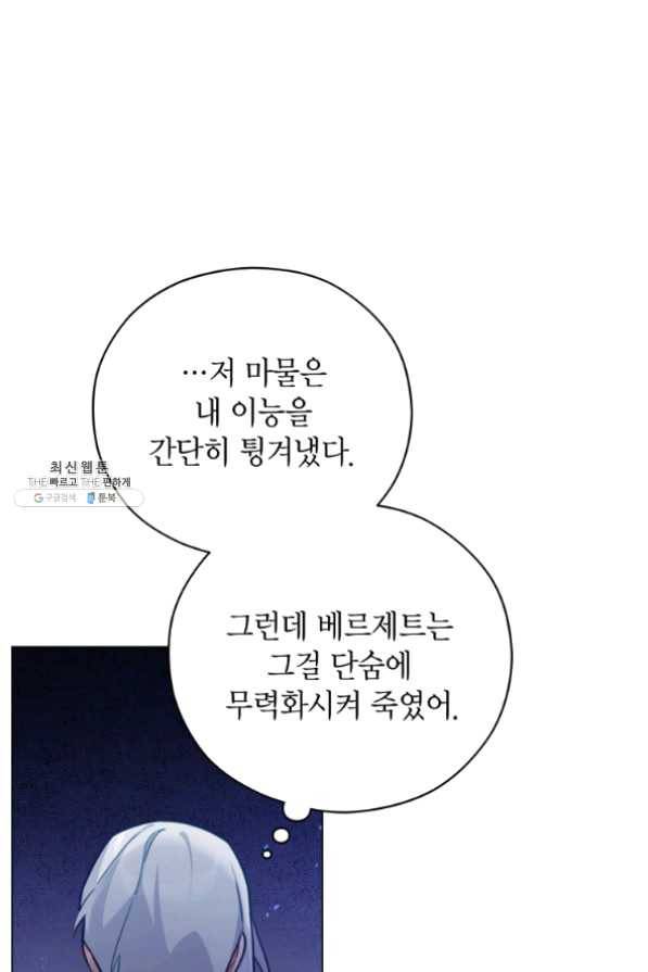 접근 불가 레이디 39화 14