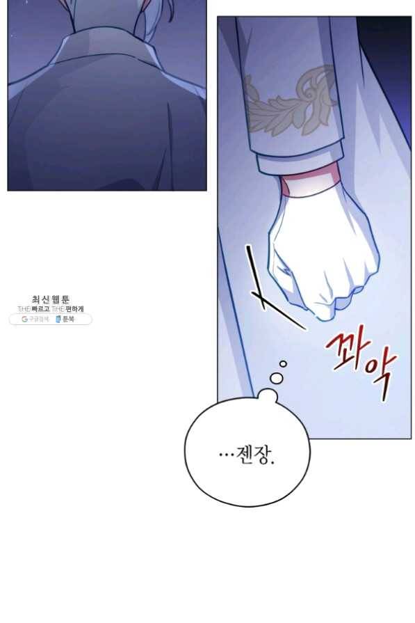 접근 불가 레이디 39화 15