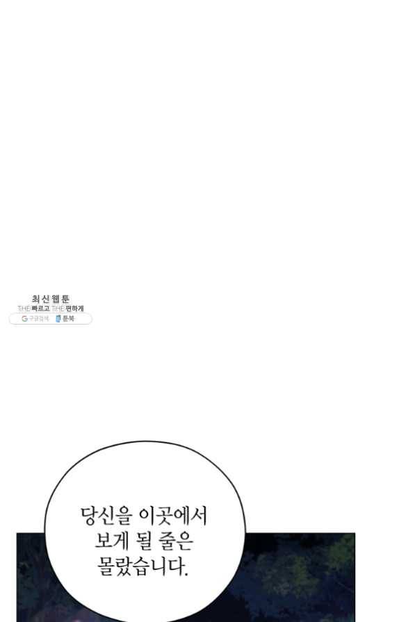접근 불가 레이디 39화 19