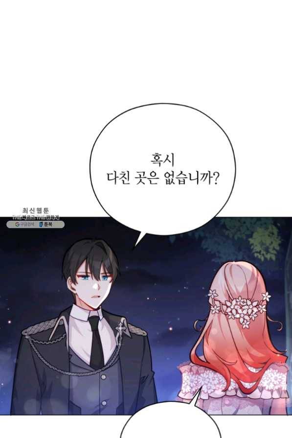 접근 불가 레이디 39화 21