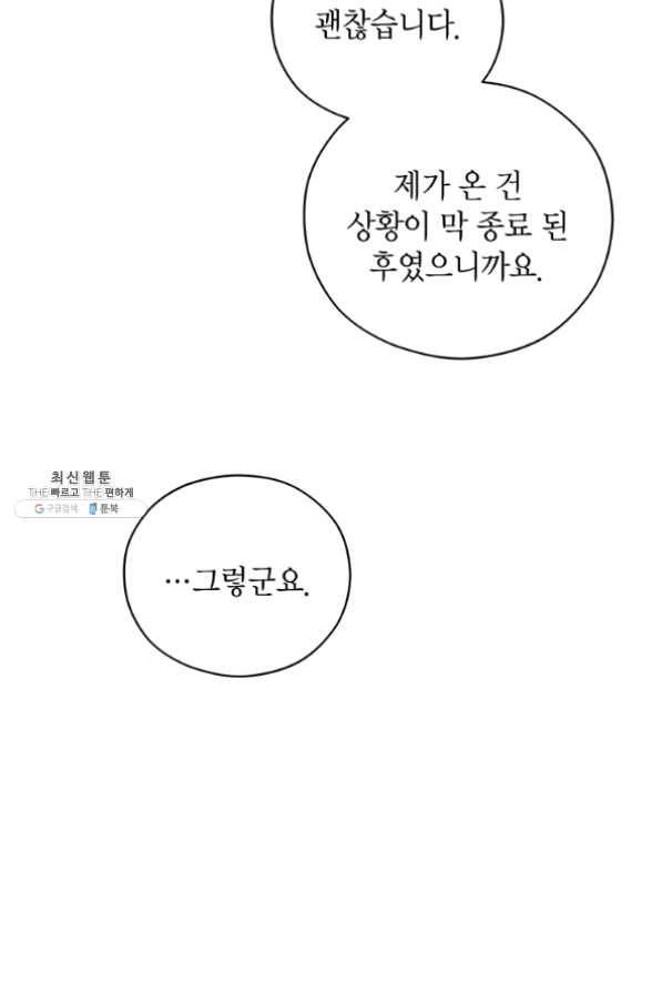 접근 불가 레이디 39화 22