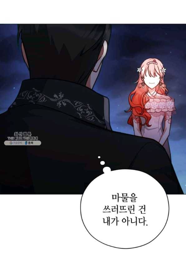 접근 불가 레이디 39화 23
