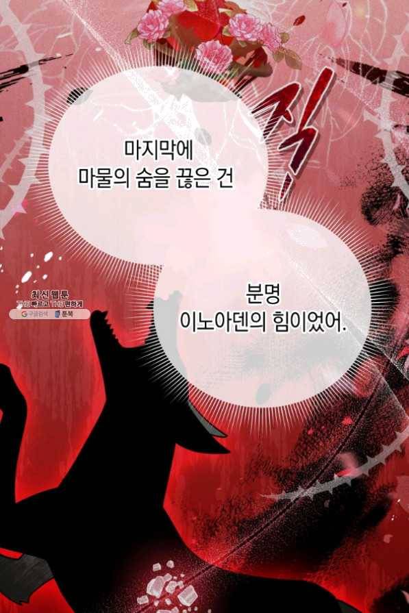 접근 불가 레이디 39화 25
