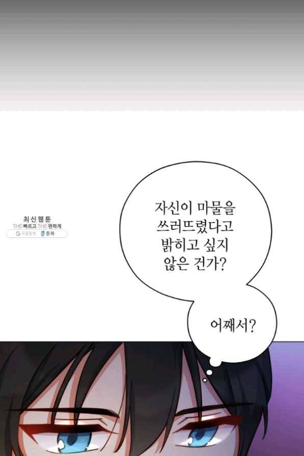 접근 불가 레이디 39화 27