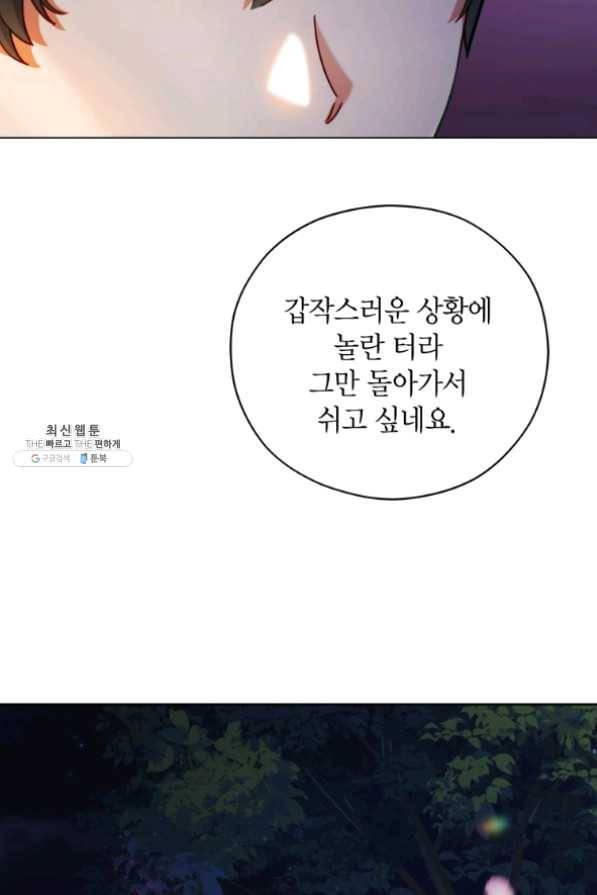 접근 불가 레이디 39화 28
