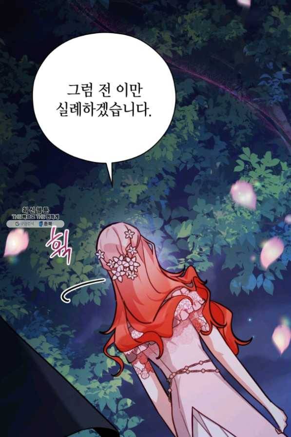 접근 불가 레이디 39화 29