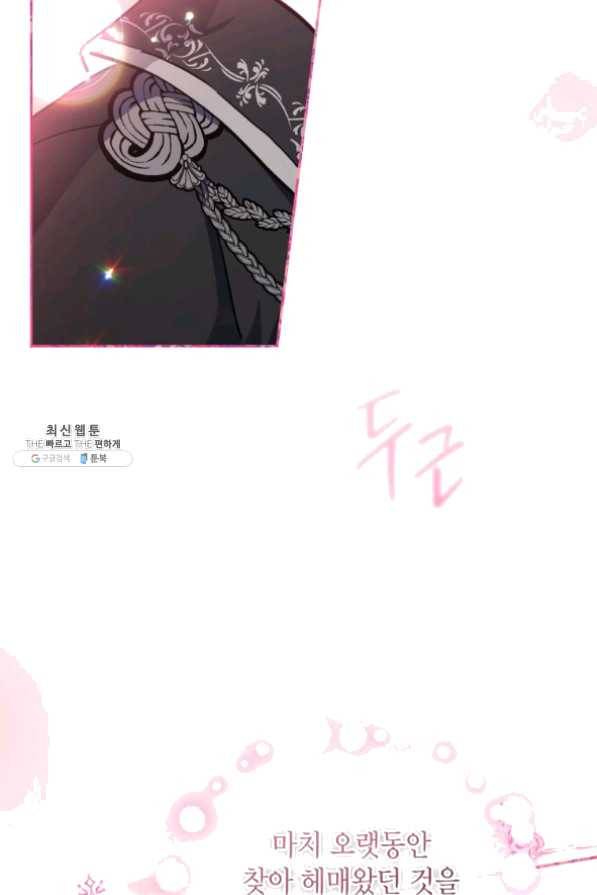 접근 불가 레이디 39화 36