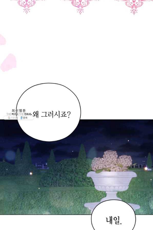접근 불가 레이디 39화 38