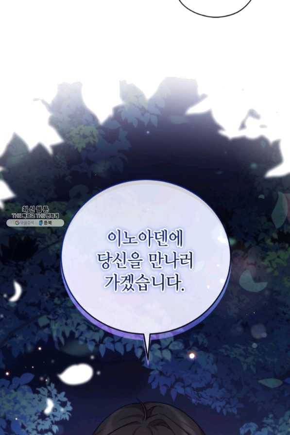 접근 불가 레이디 39화 39