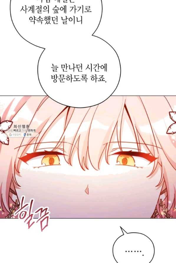 접근 불가 레이디 39화 44