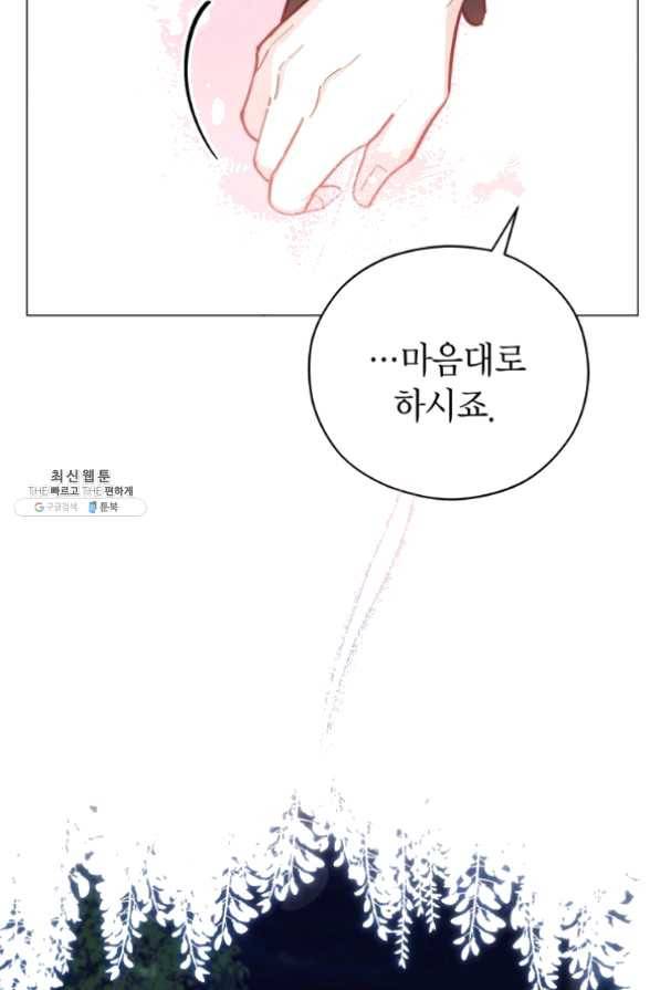 접근 불가 레이디 39화 46