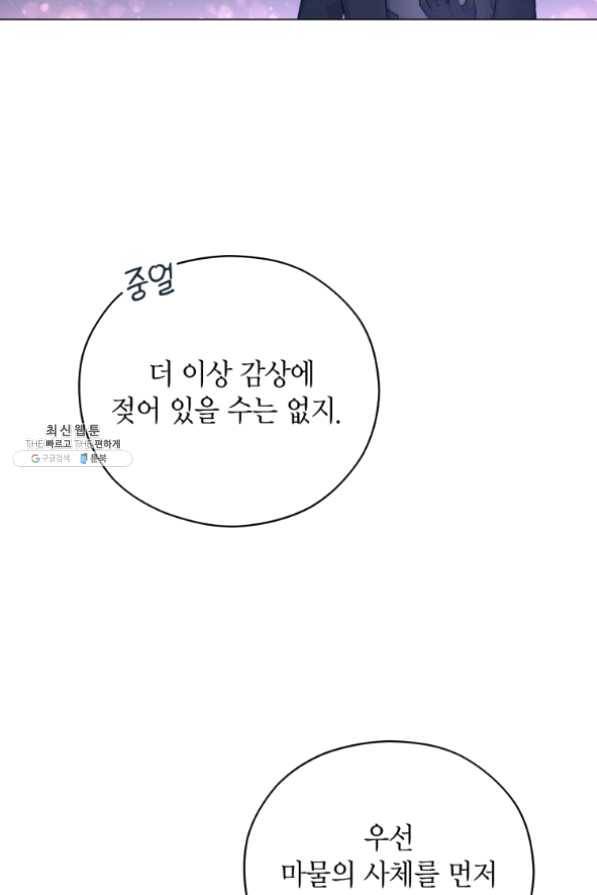 접근 불가 레이디 39화 49