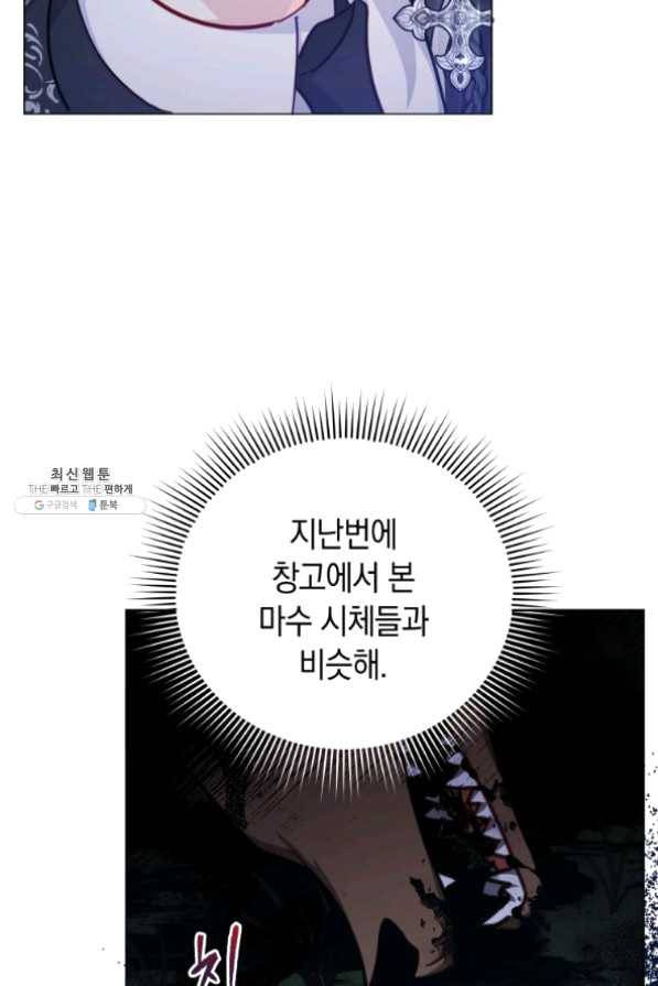 접근 불가 레이디 39화 52