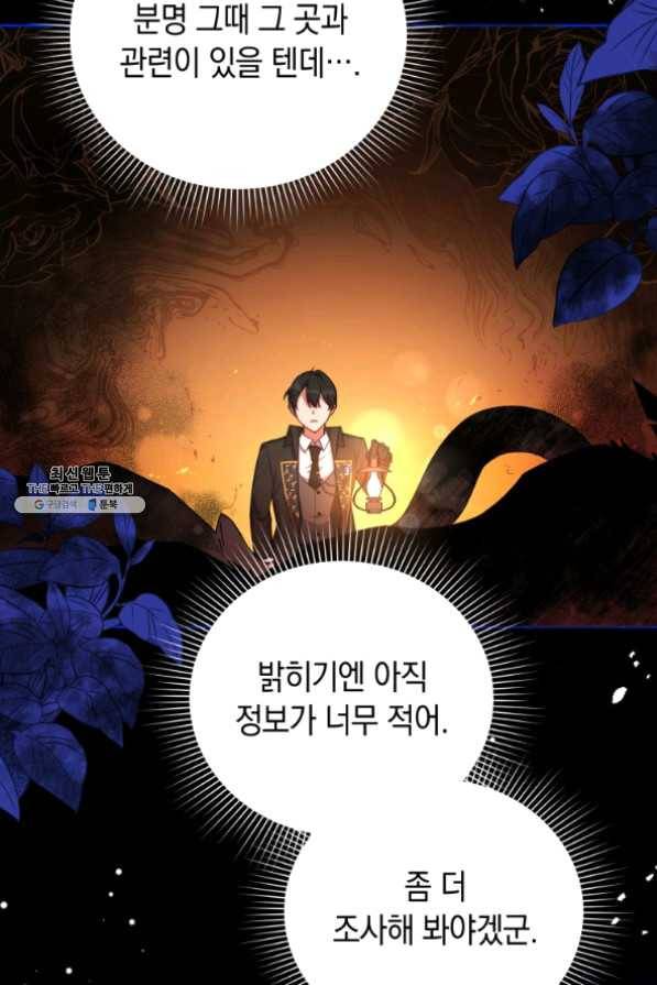 접근 불가 레이디 39화 54
