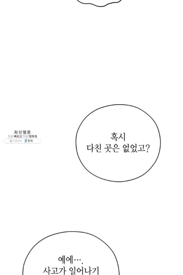 접근 불가 레이디 39화 60