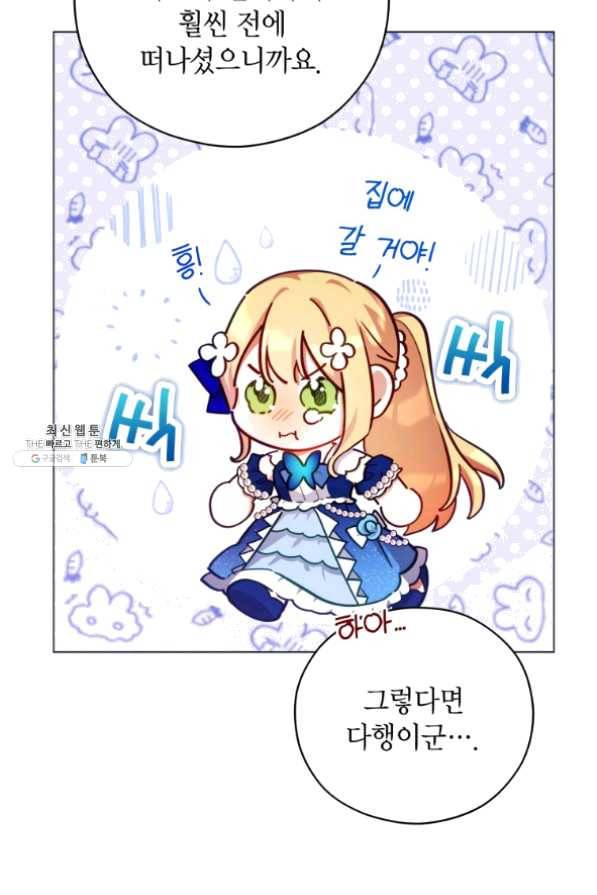 접근 불가 레이디 39화 61