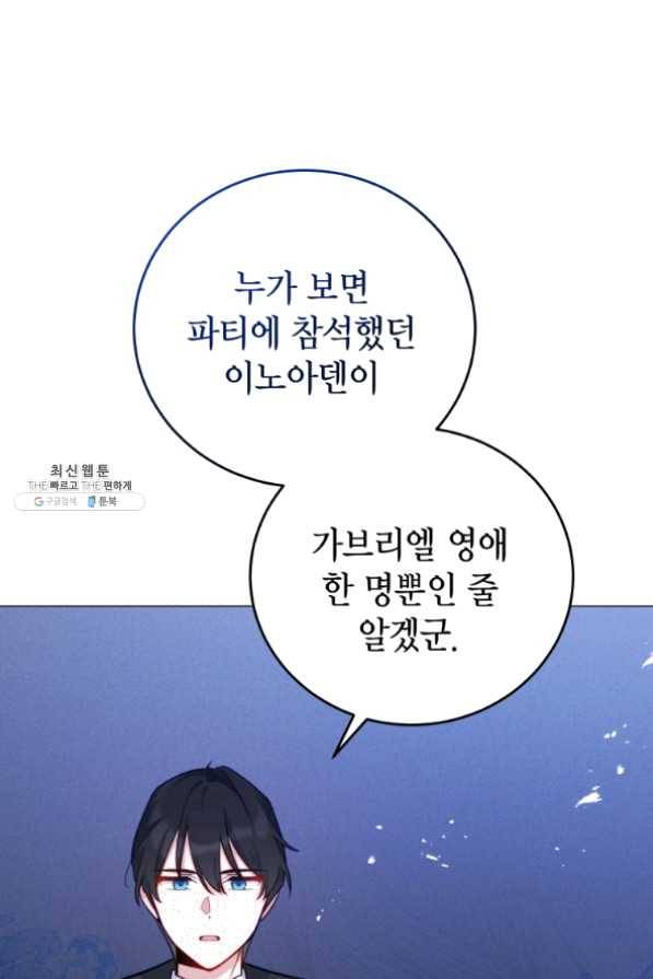 접근 불가 레이디 39화 62