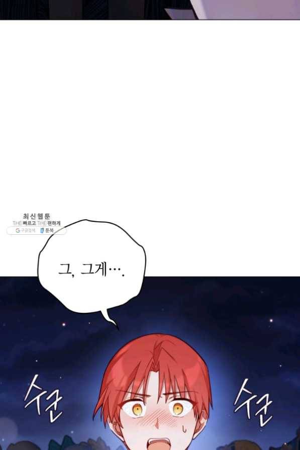 접근 불가 레이디 39화 64