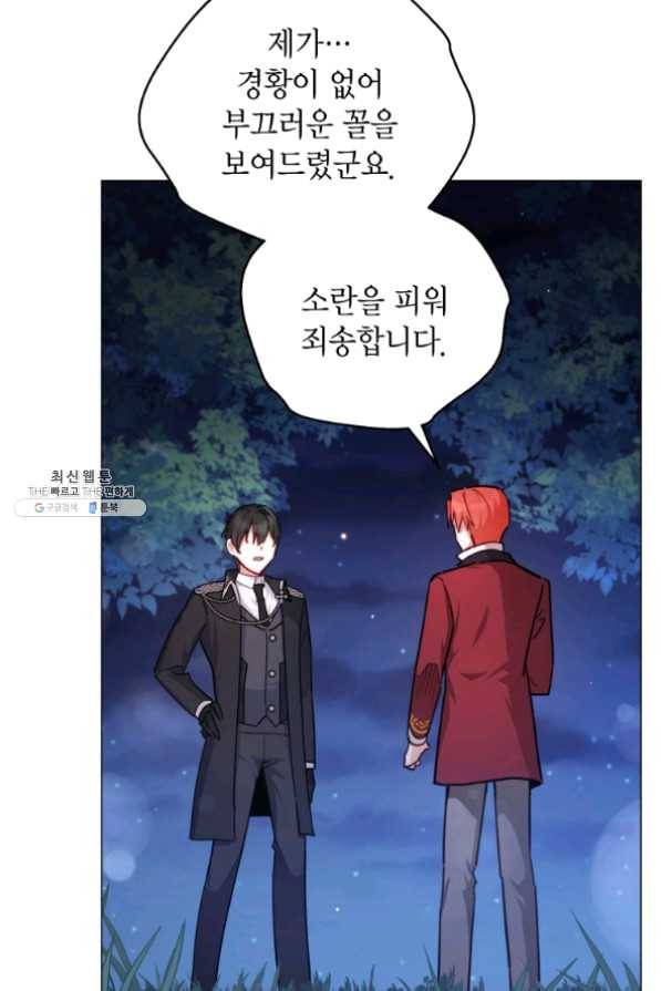접근 불가 레이디 39화 66