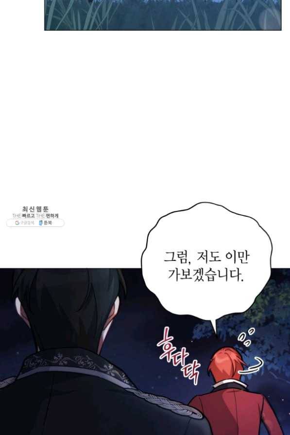 접근 불가 레이디 39화 67