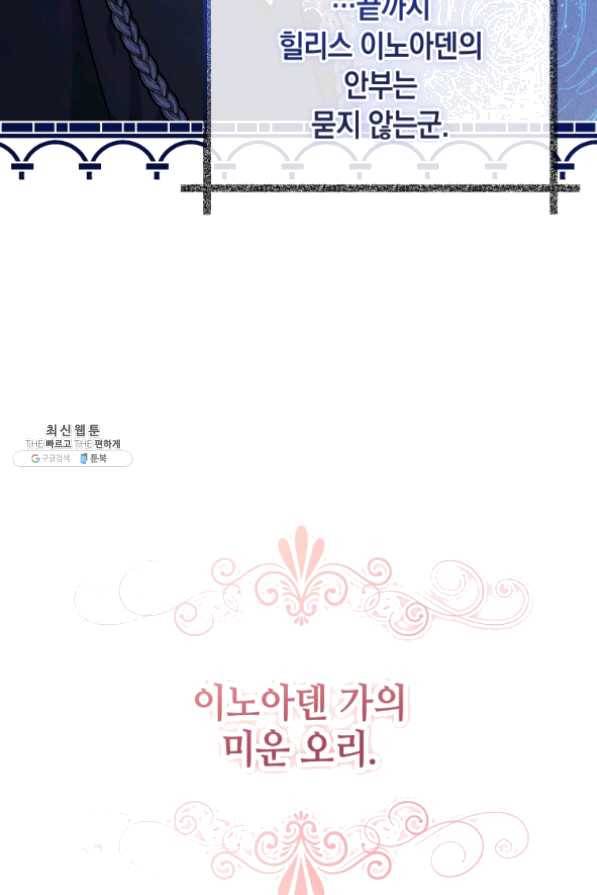 접근 불가 레이디 39화 70