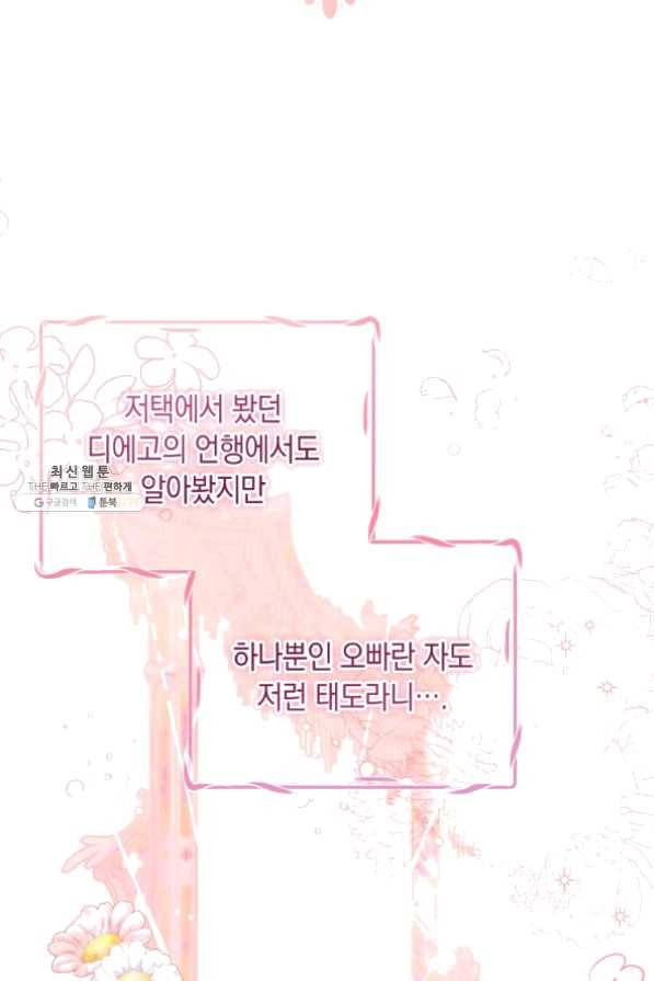 접근 불가 레이디 39화 71