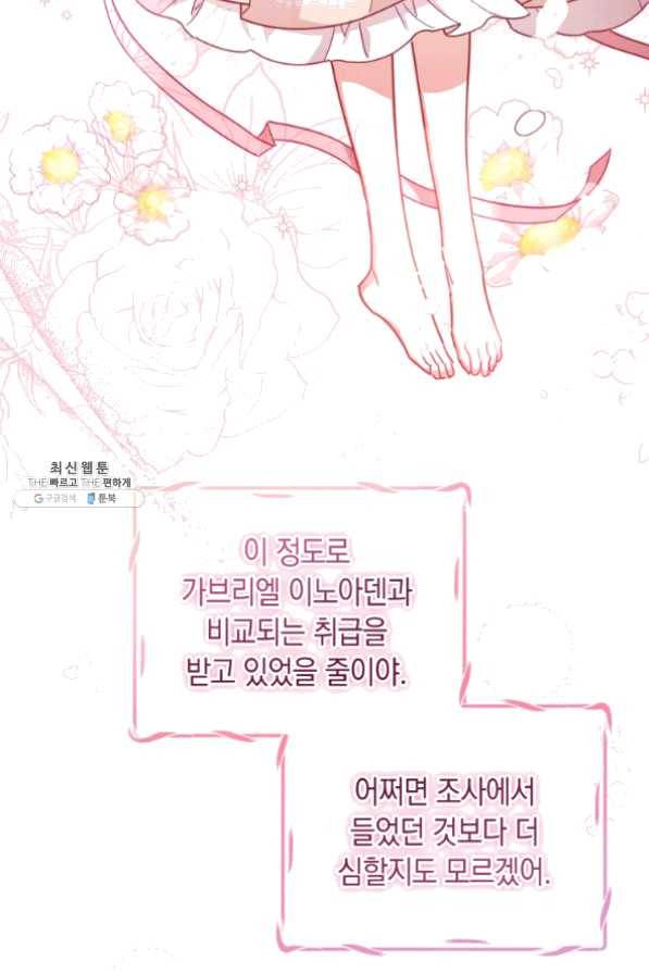 접근 불가 레이디 39화 73