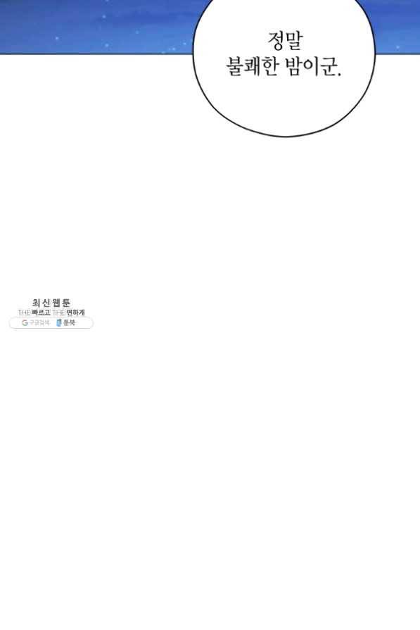 접근 불가 레이디 39화 75