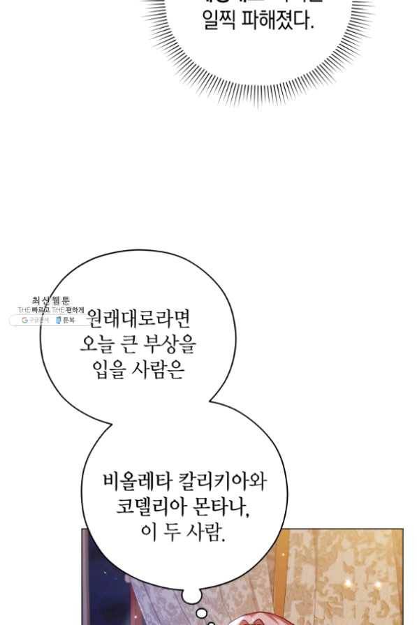 접근 불가 레이디 39화 77