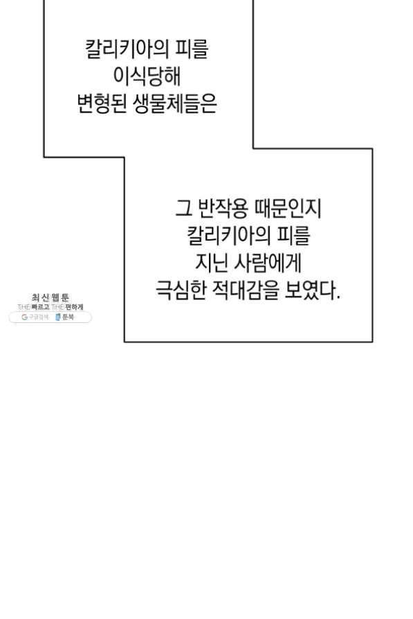 접근 불가 레이디 39화 79