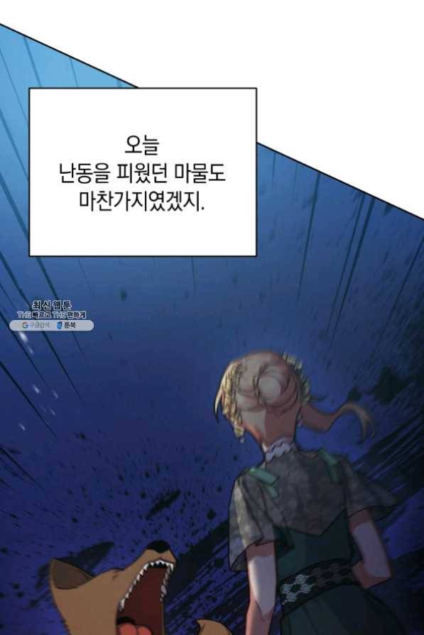 접근 불가 레이디 39화 80