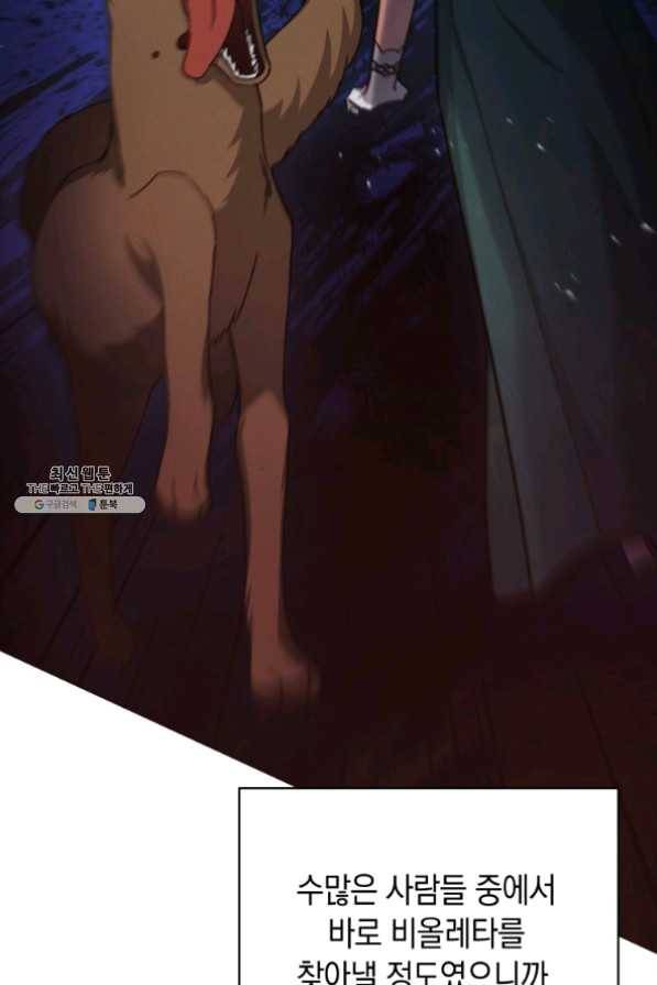 접근 불가 레이디 39화 81