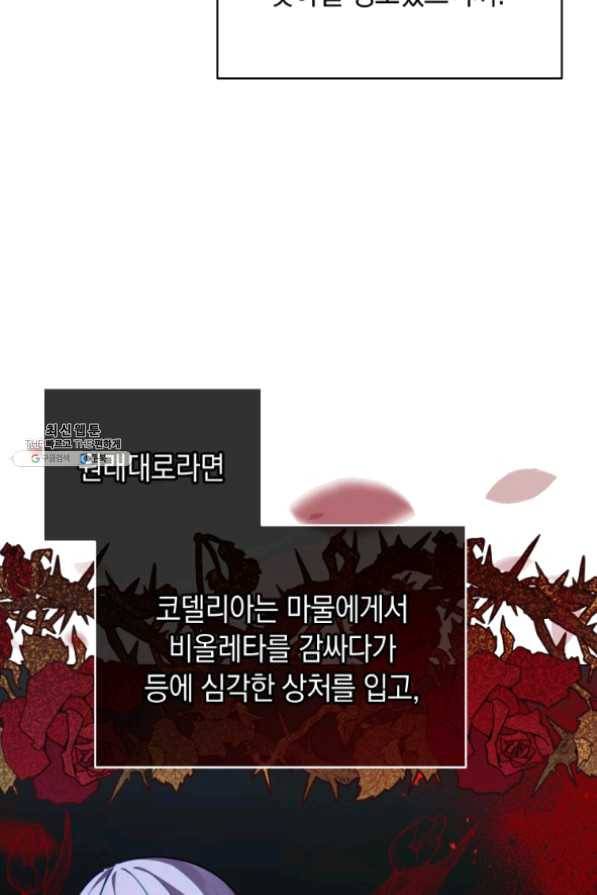 접근 불가 레이디 39화 82