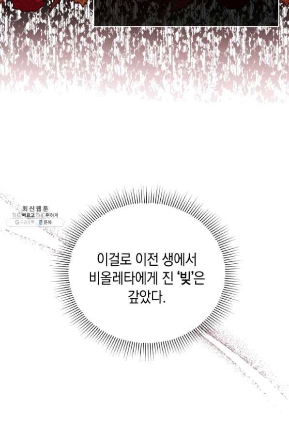 접근 불가 레이디 39화 85