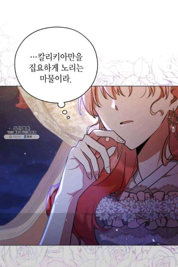 접근 불가 레이디 39화 86