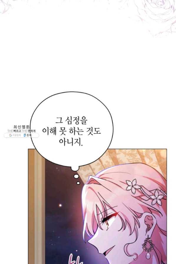 접근 불가 레이디 39화 87