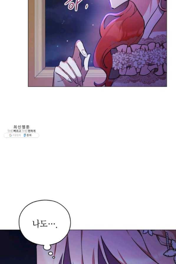 접근 불가 레이디 39화 88