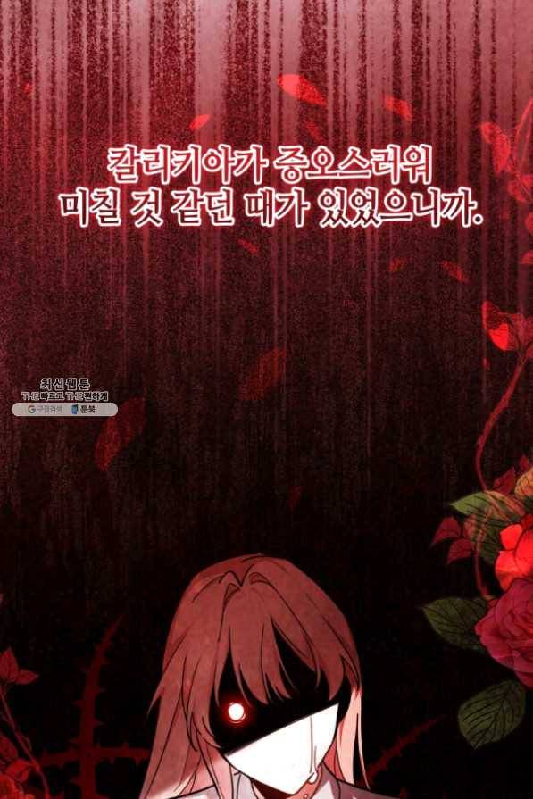 접근 불가 레이디 39화 90