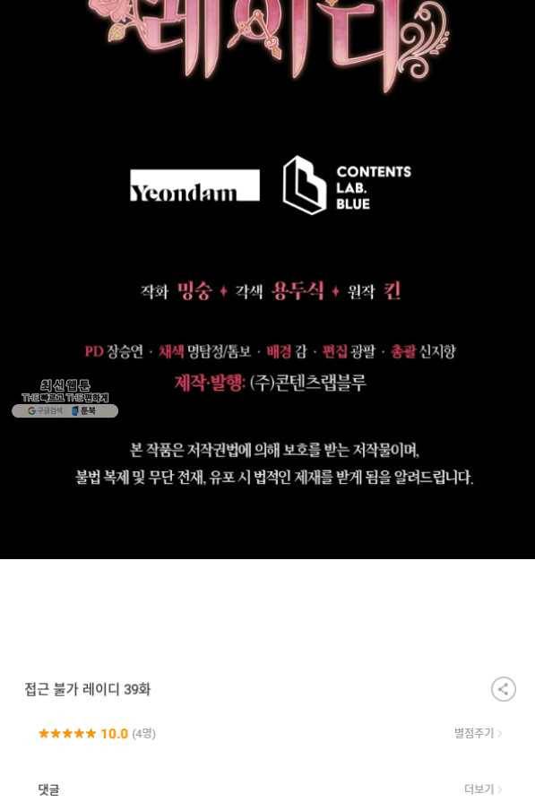 접근 불가 레이디 39화 94
