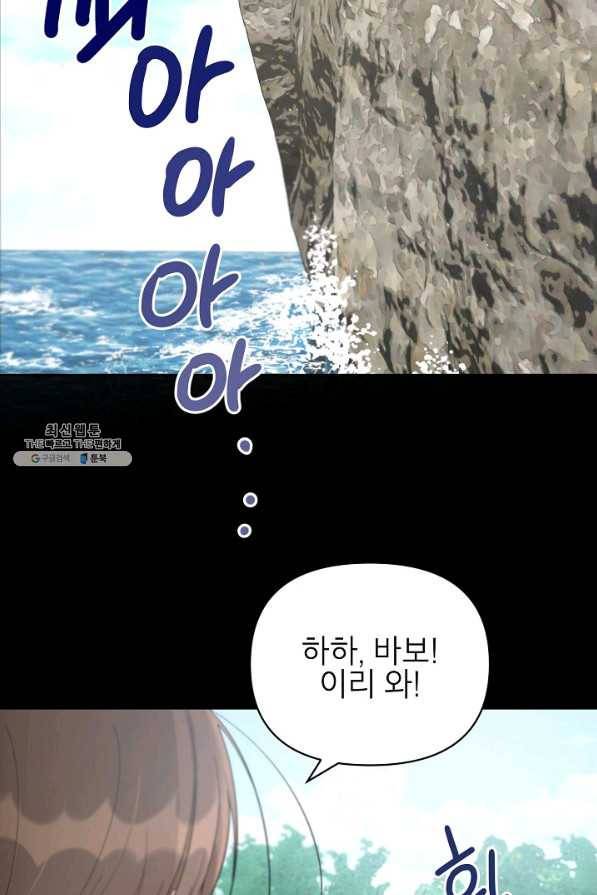 다크 히어로의 딸이 되는 법 25화 2
