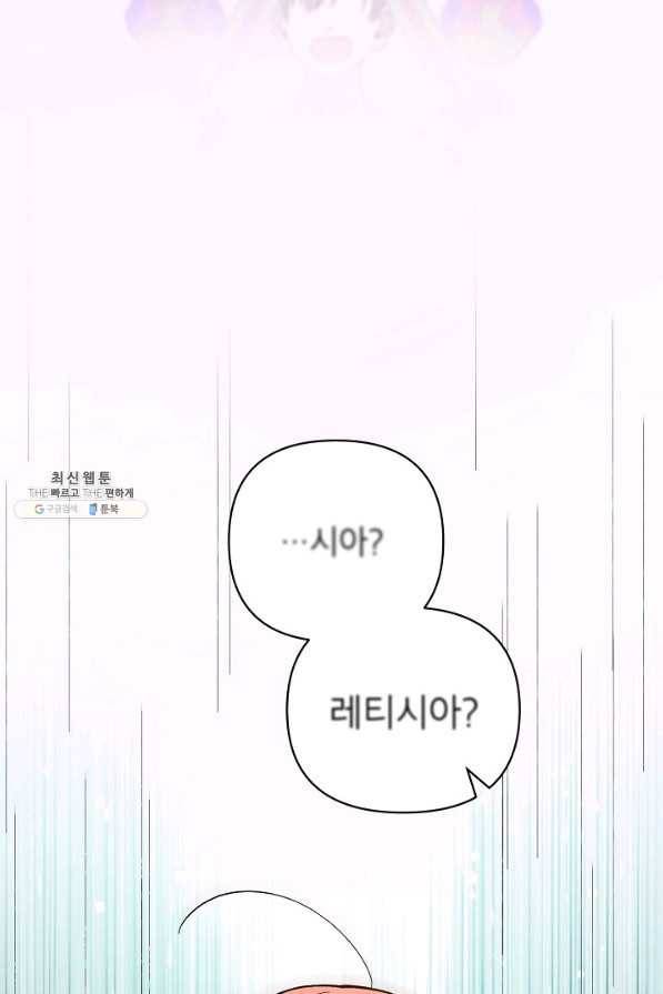 다크 히어로의 딸이 되는 법 25화 8