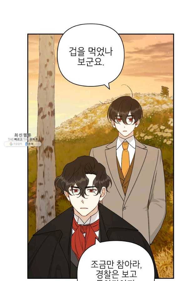 다크 히어로의 딸이 되는 법 25화 10